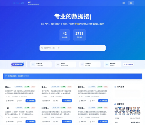 山海云端API